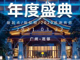 七老年度盛典即将到来,狂欢不停,追梦不息!感谢有你一路同行!