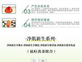 油性痘痘肌的武器来咯!七老净肌新生系列,破坏痤疮杆菌、减少痤疮、痘印、菌群的形成,谁用谁好