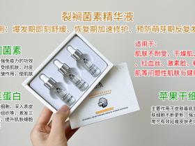 让烂脸起死回生的裂裥菌素精华,裂裥菌素专治各种肌肤不适