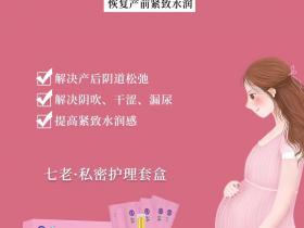 产后修护七老私护小粉盒滋养提高肌肉弹性 恢复产前紧致水润