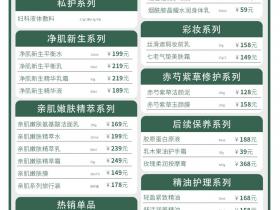 七老护肤品价格表(实时更新……)