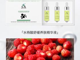 水杨酸舒缓养肤精华液核心成分介绍,野草莓果提取物,由新鲜草莓果实获取