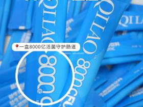 七老益生菌,便秘拉肚子胀气长痘痘疹子一定要吃益生菌