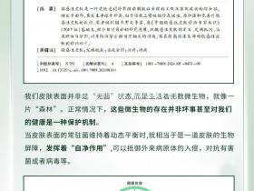 七老专业知识科普→皮肤反复敏感爆疹子爆痘的原因