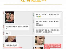 七老姜黄抗炎饮好评