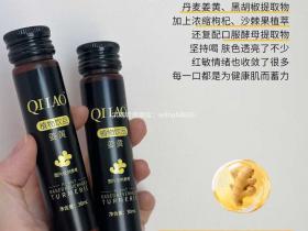 七老姜黄抗炎饮换季每个人都要喝起来