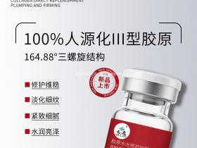 七老新品首发:传明酸精华,胶原水光,四重肽胶原蛋白,肌底修护,灭火,紧致抗衰全方位帮你打造紧致饱满美白透亮减龄水润肌肤