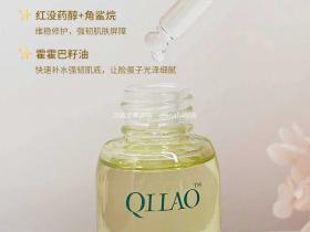 七老愈养护肤油,以油养肤