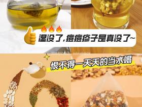 七老祛湿茶,皮肤油腻爱长疹子痘痘的姐妹喝起来