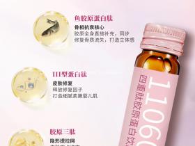 七老四重肽胶原蛋白