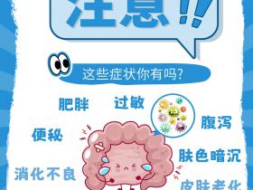 七老益生菌→肠道的守护神