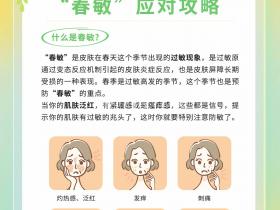 七老洪晴教你春敏应对攻略