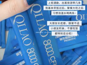 七老益生菌→养护肠道增强免疫,调解菌群减少有害菌