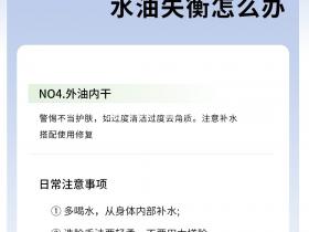 七老洪晴专业知识科普→皮肤水油平衡怎么办?