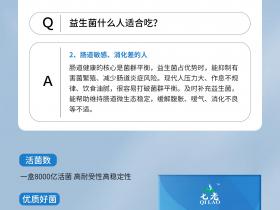 七老益生菌