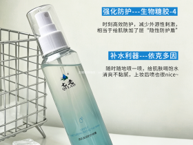 七老防护保湿喷雾