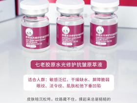 七老胶原水光修护案例,敏肌抗衰天花板