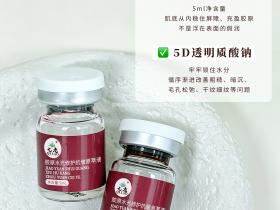 七老胶原水光