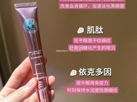 七老紧致眼霜→眼袋眼纹黑眼圈用起来