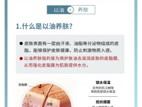 七老洪晴专业知识科普→什么皮肤适合以油养肤?