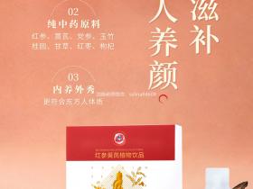 七老红参黄芪补气血欣