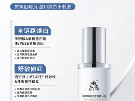 七老传明酸→敏感肌黑红脸色沉黑斑必备