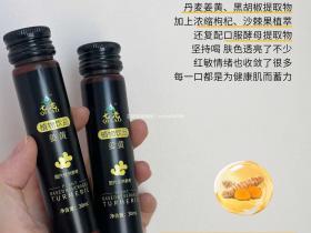 七老姜黄抗炎饮