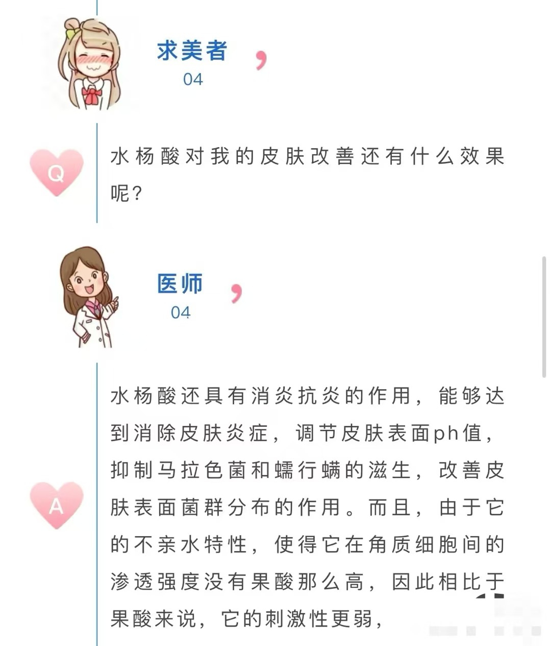 玫瑰痤疮｜脂‮性溢‬皮炎｜激素‮疮痤‬脸​‎͏ ​ ｜（纳‮水米‬杨酸）