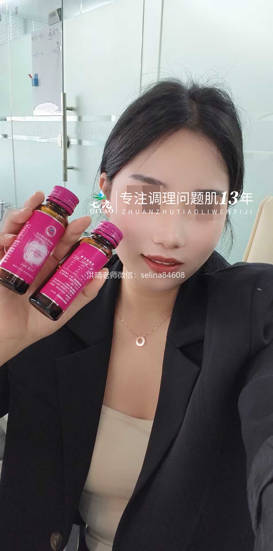 七老眼睛眼周红肿痒疹子过敏修复案例