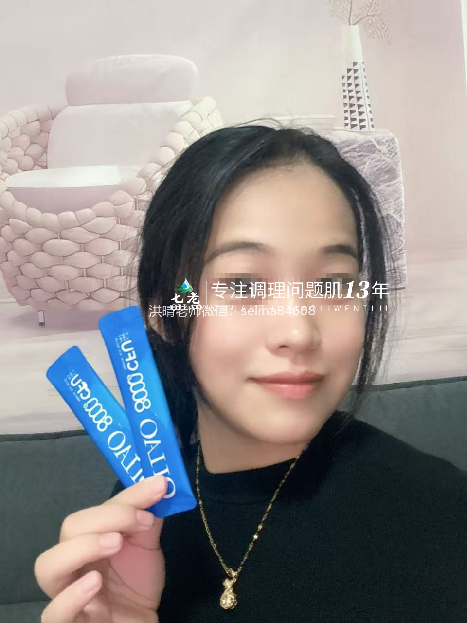 七老激素脸修护案例