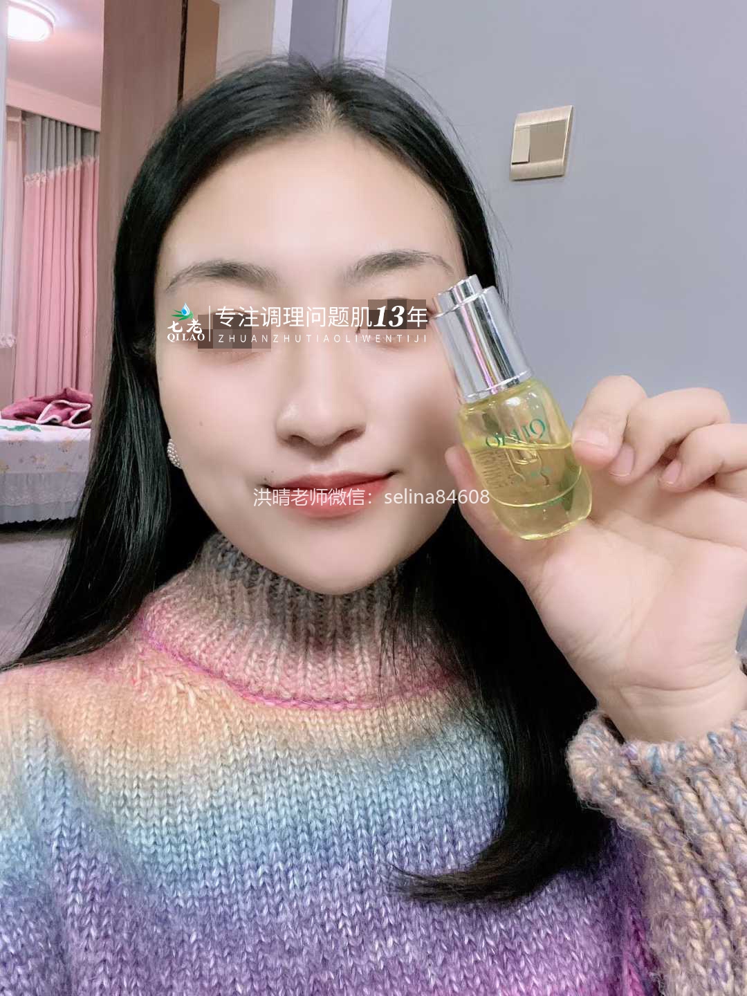 七老激素脸修护案例