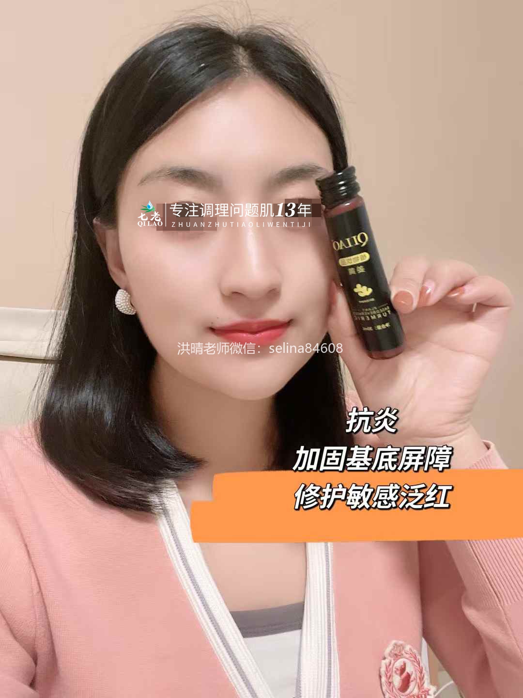 七老激素脸修护案例