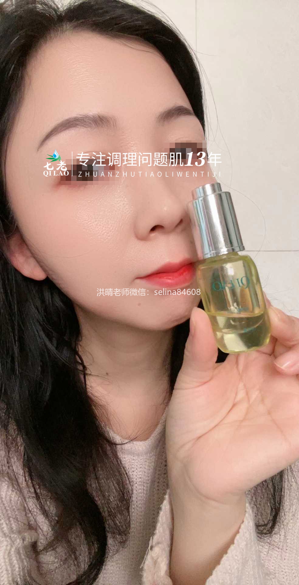 七老大红脸修护案例