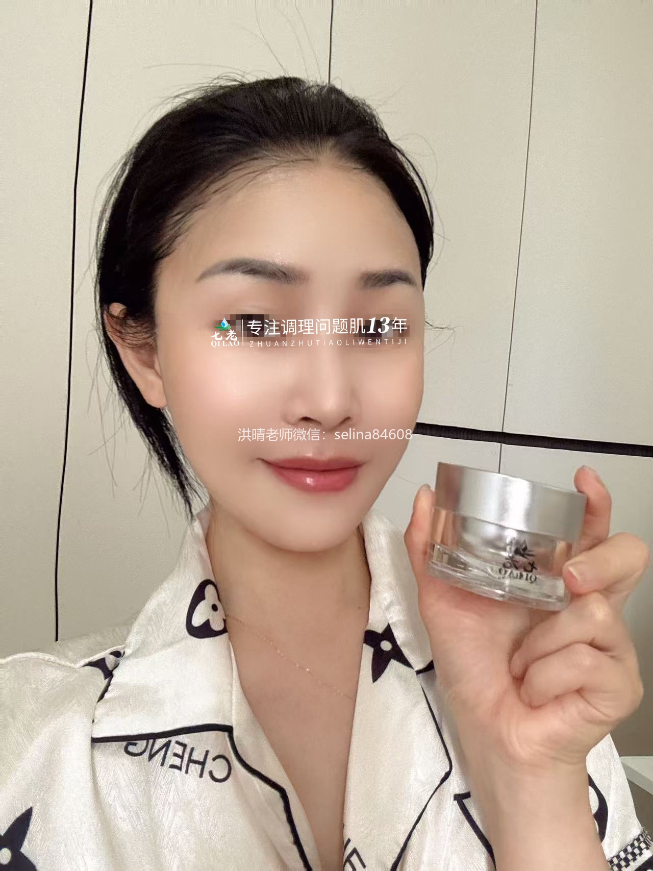 七老红肿烫痒过敏修护案例