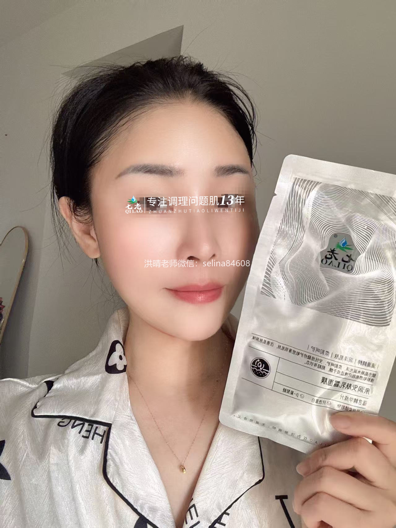 七老红肿烫痒过敏修护案例