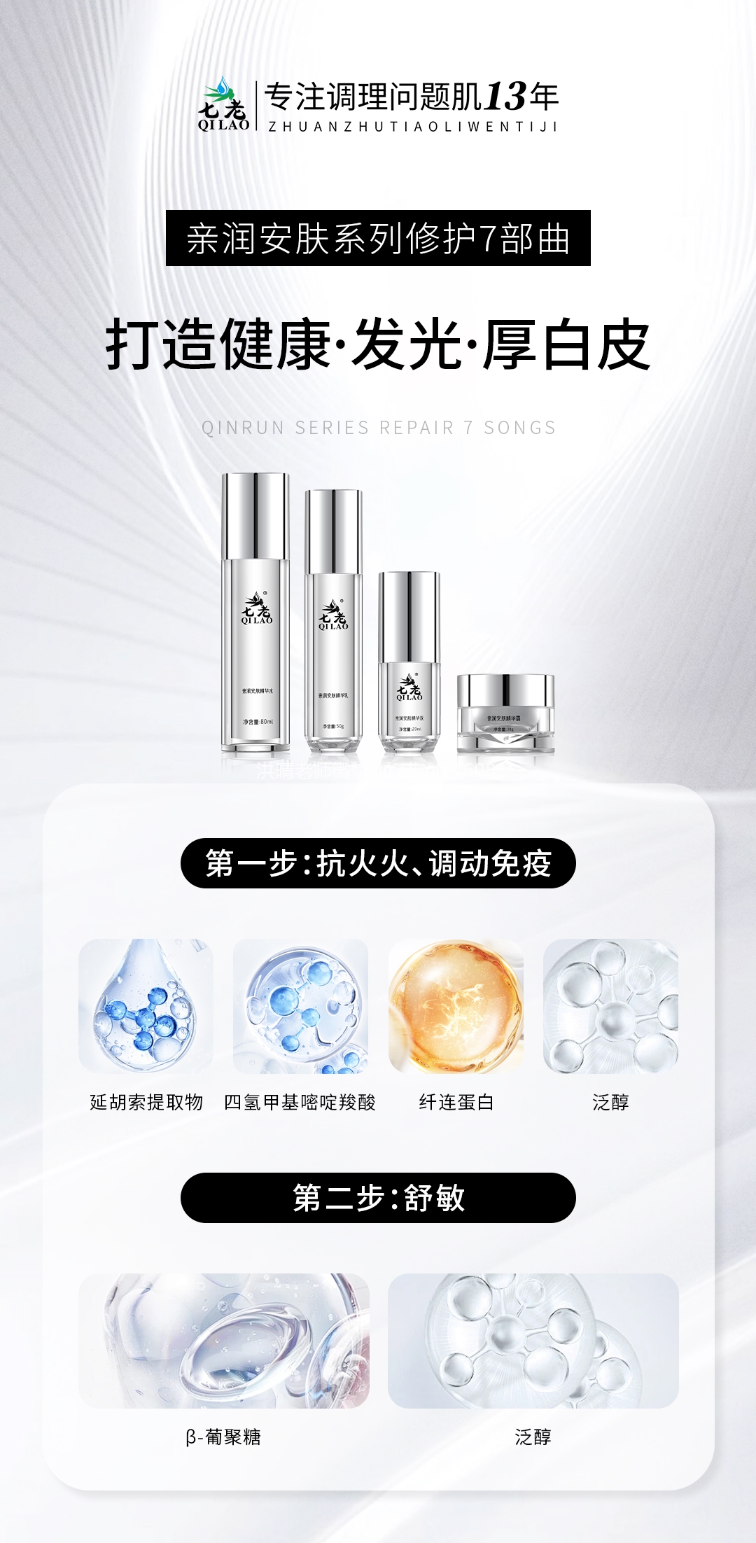 七老敏感肌的读音→亲润安肤系列