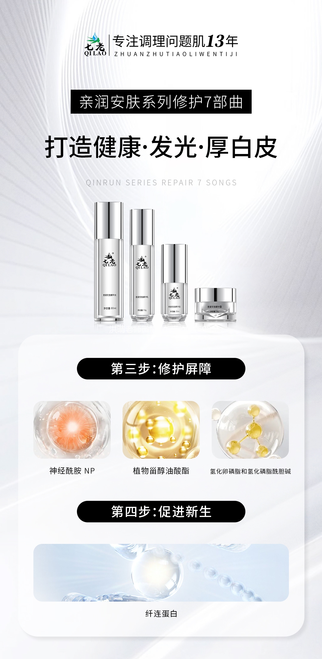 七老敏感肌的读音→亲润安肤系列