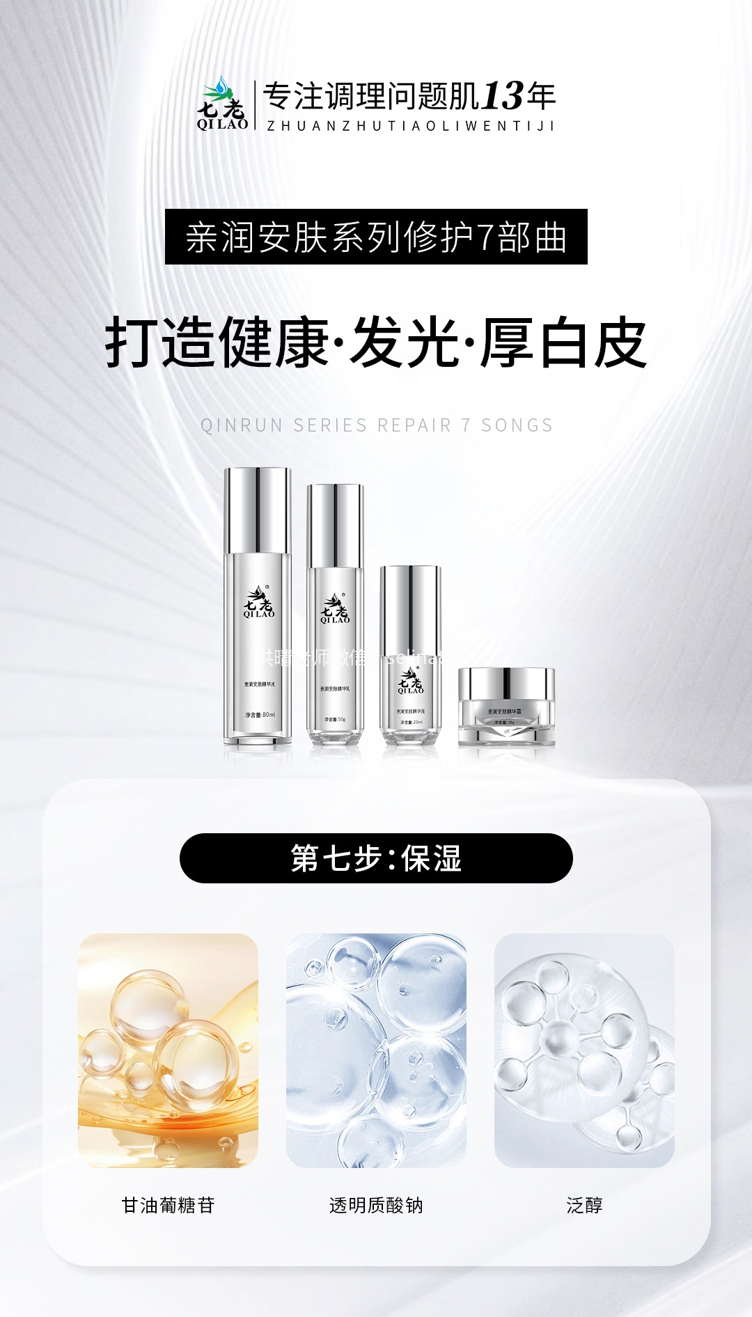 七老敏感肌的读音→亲润安肤系列