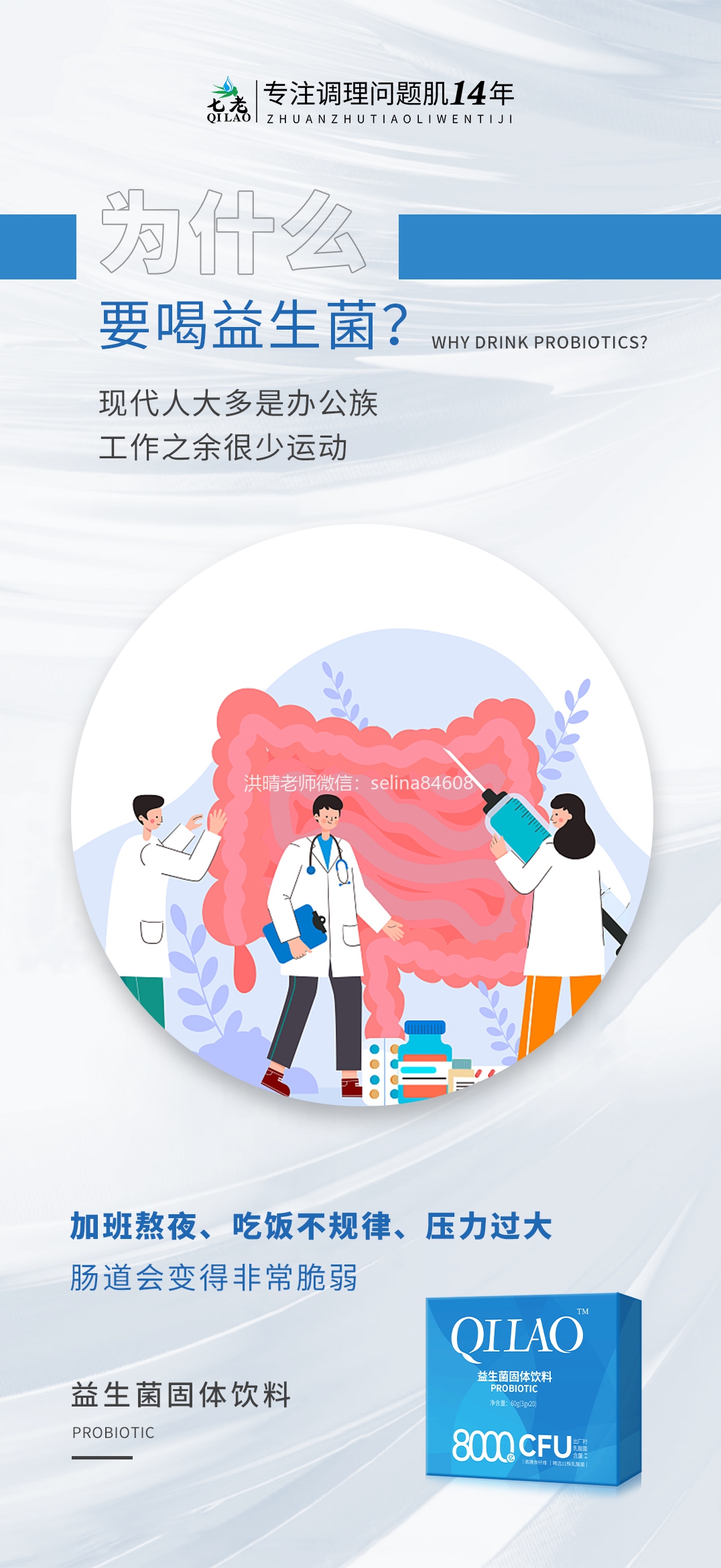 为什么一直推荐大家吃益生菌？七老益生菌日常必备