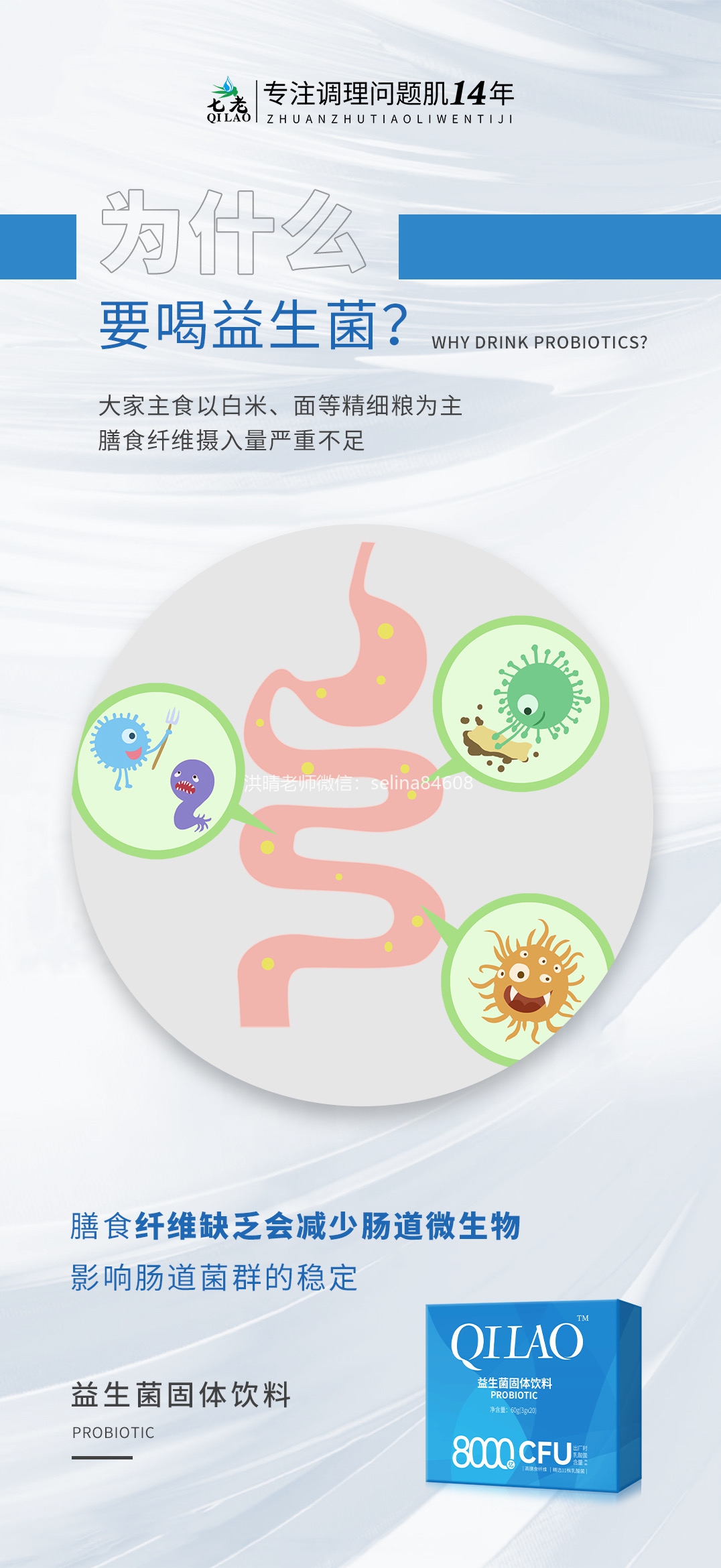 为什么一直推荐大家吃益生菌？七老益生菌日常必备