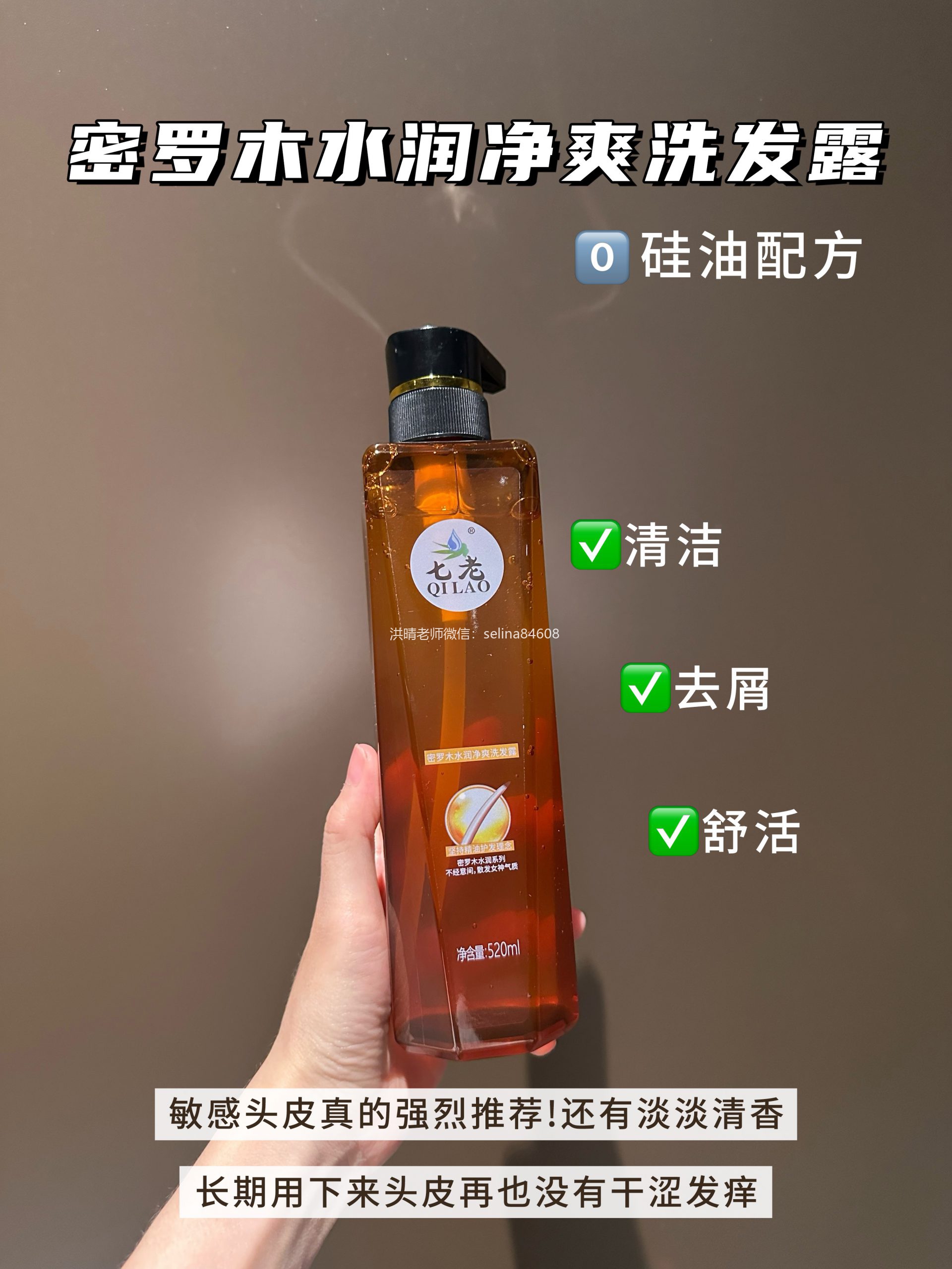 七老洗发水，适合敏感肌，如果你一洗头脸就不舒服过敏，一定要换这款洗发水