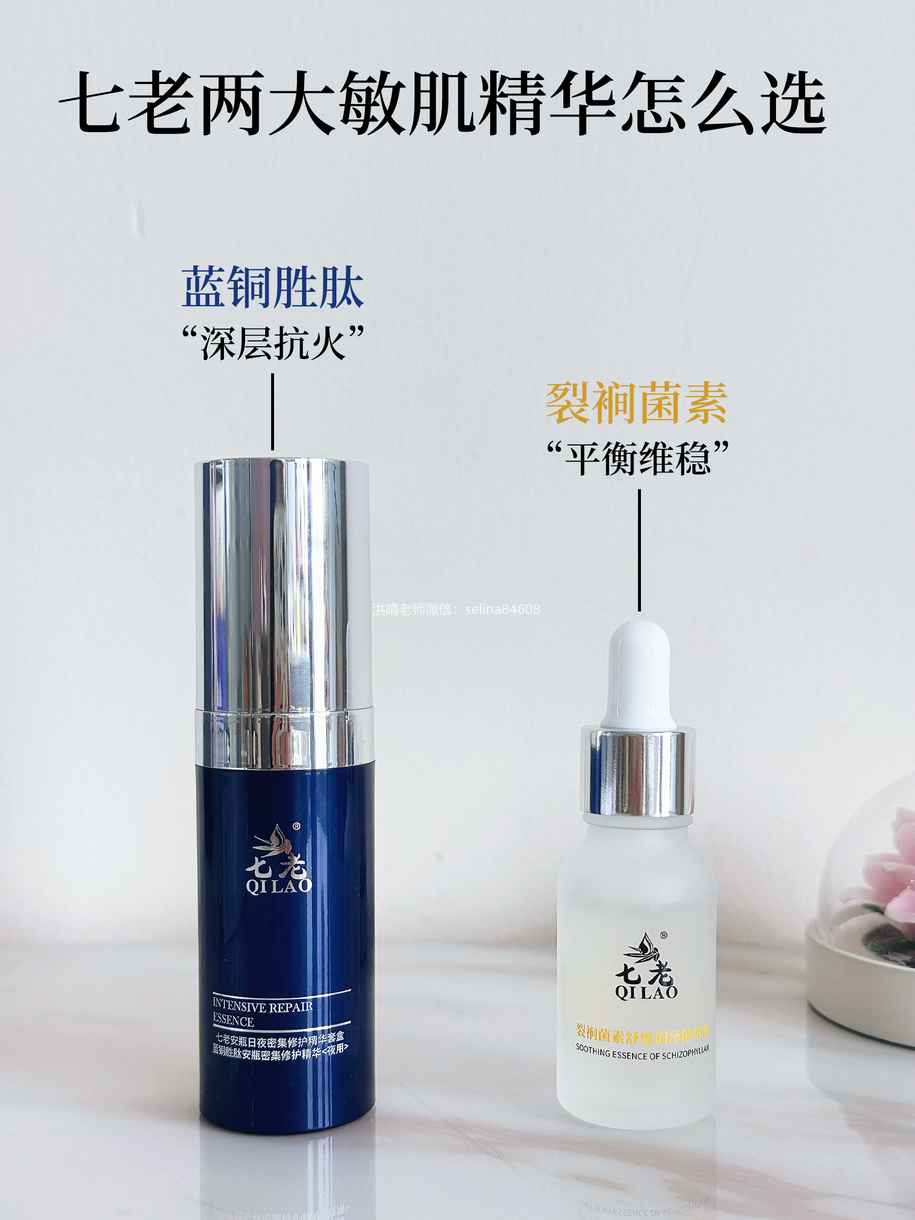 七老的裂䘩菌素和蓝铜胜肽安瓶这两个精华液哪个好？