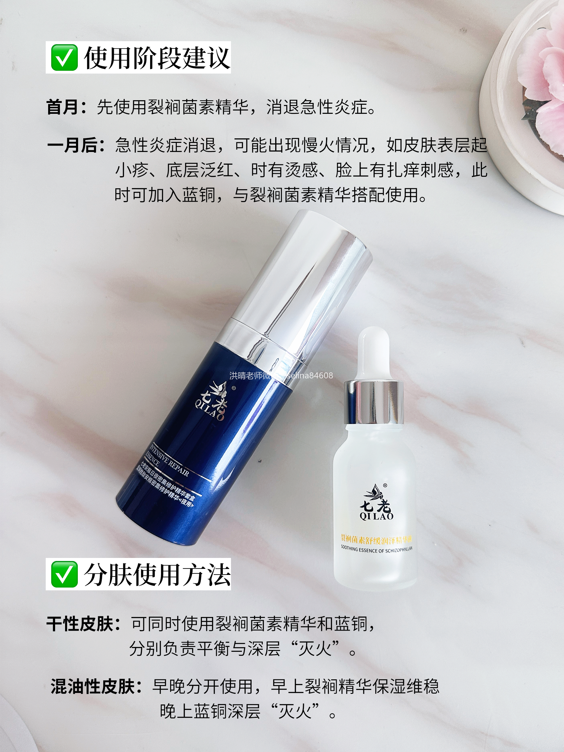 七老的裂䘩菌素和蓝铜胜肽安瓶这两个精华液哪个好？