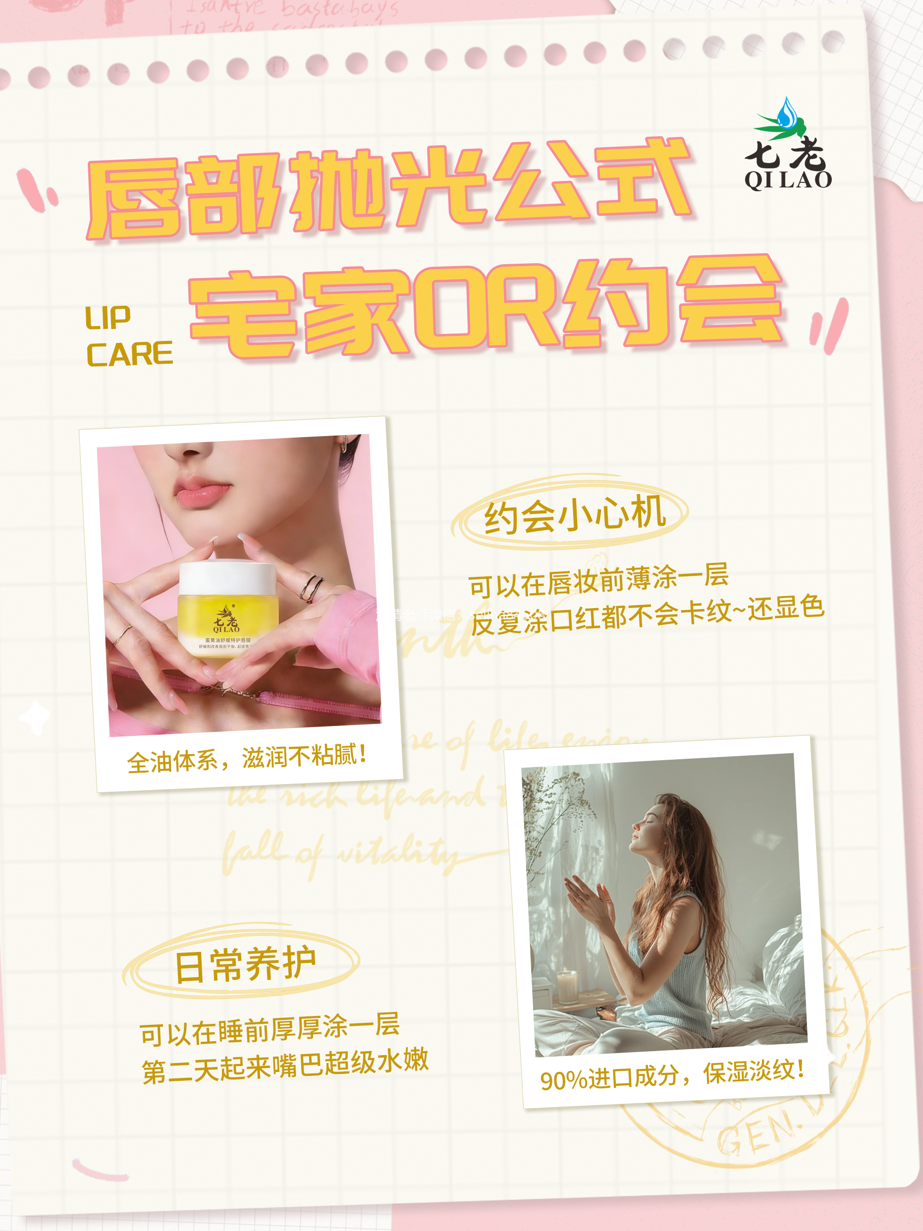 七老唇膜→嘴巴干裂起皮，唇纹深，唇炎的姐妹用起来