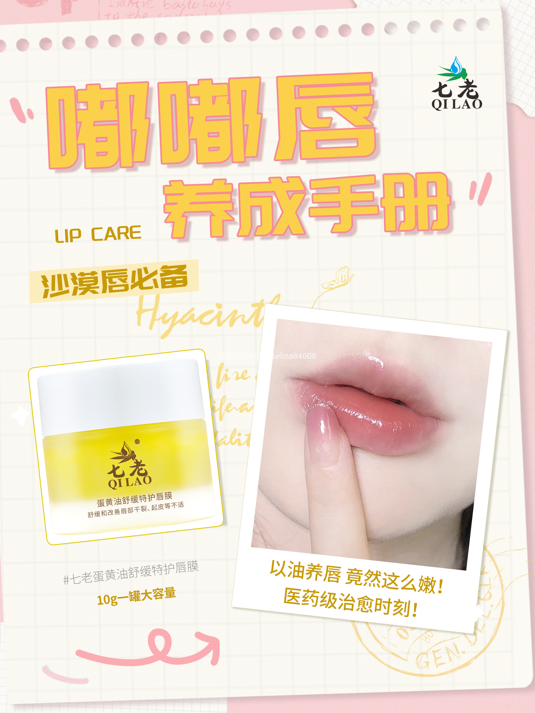 七老唇膜→嘴巴干裂起皮，唇纹深，唇炎的姐妹用起来