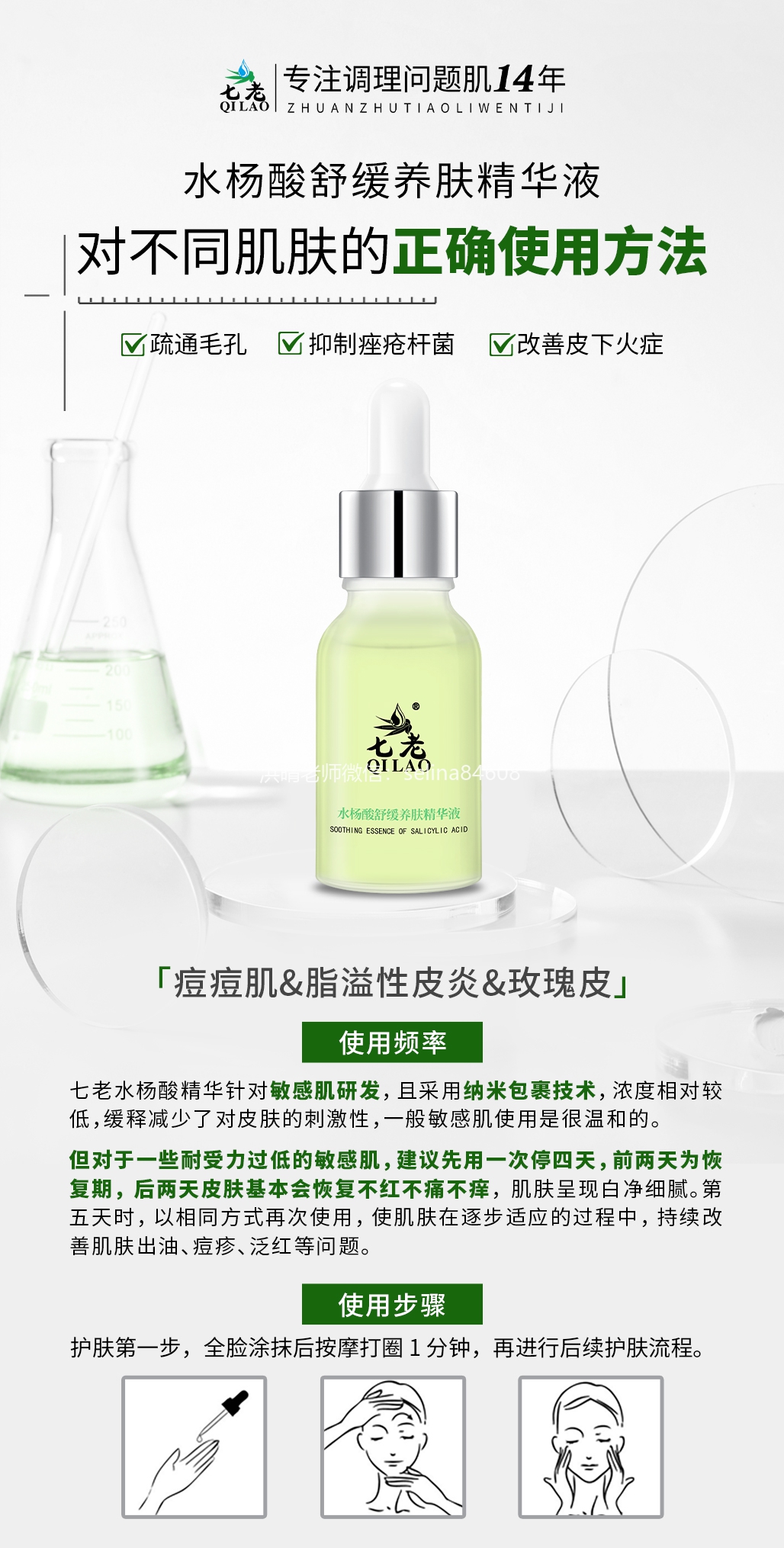 七老水杨酸舒缓精华