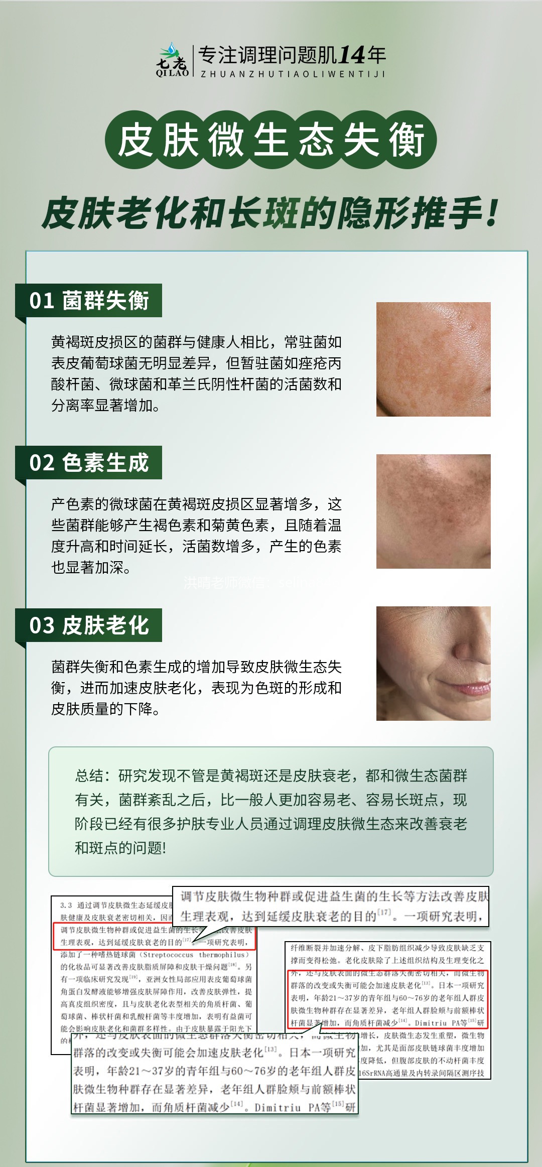 七老洪晴专业知识科普