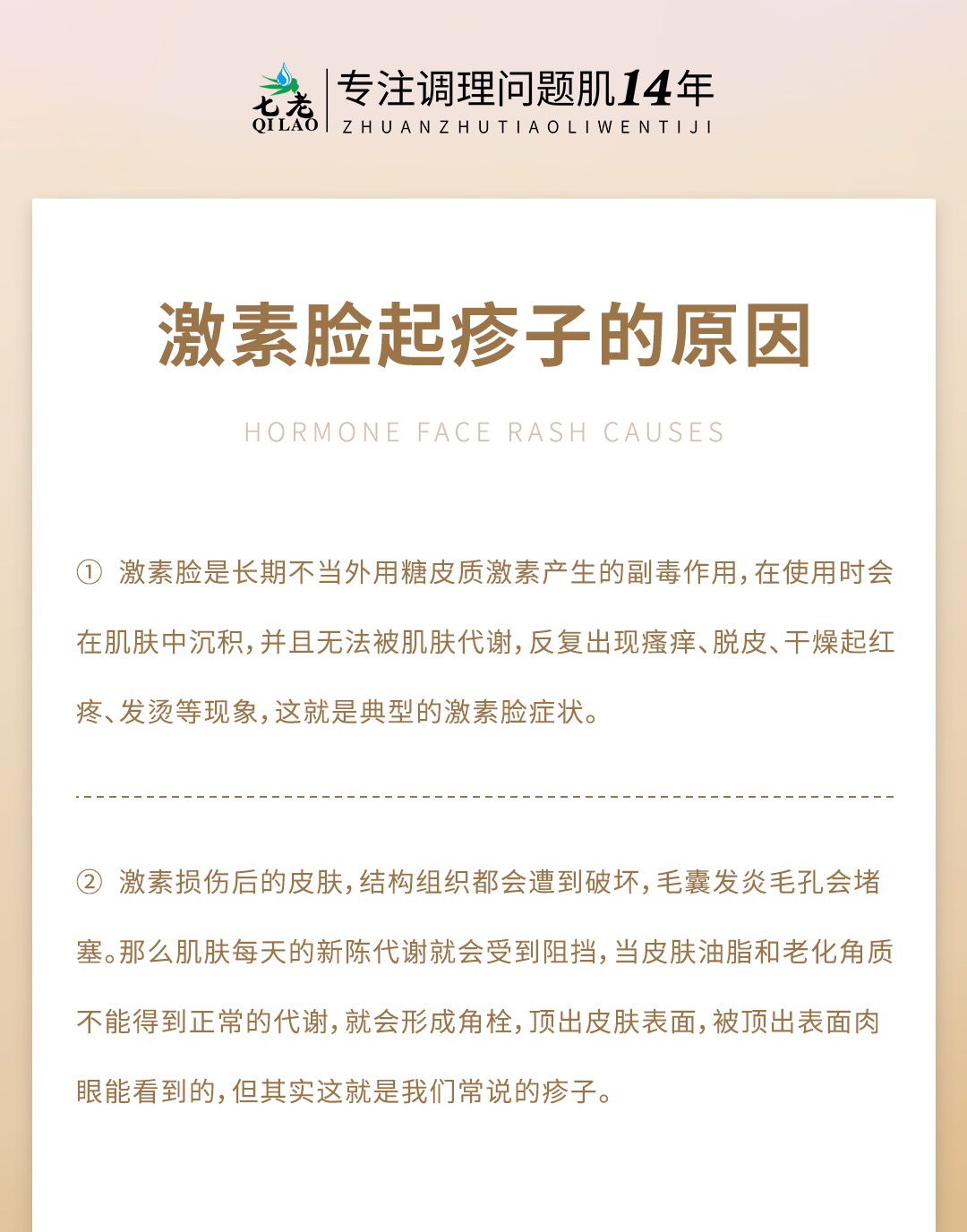 激素脸为什么会起疹子？