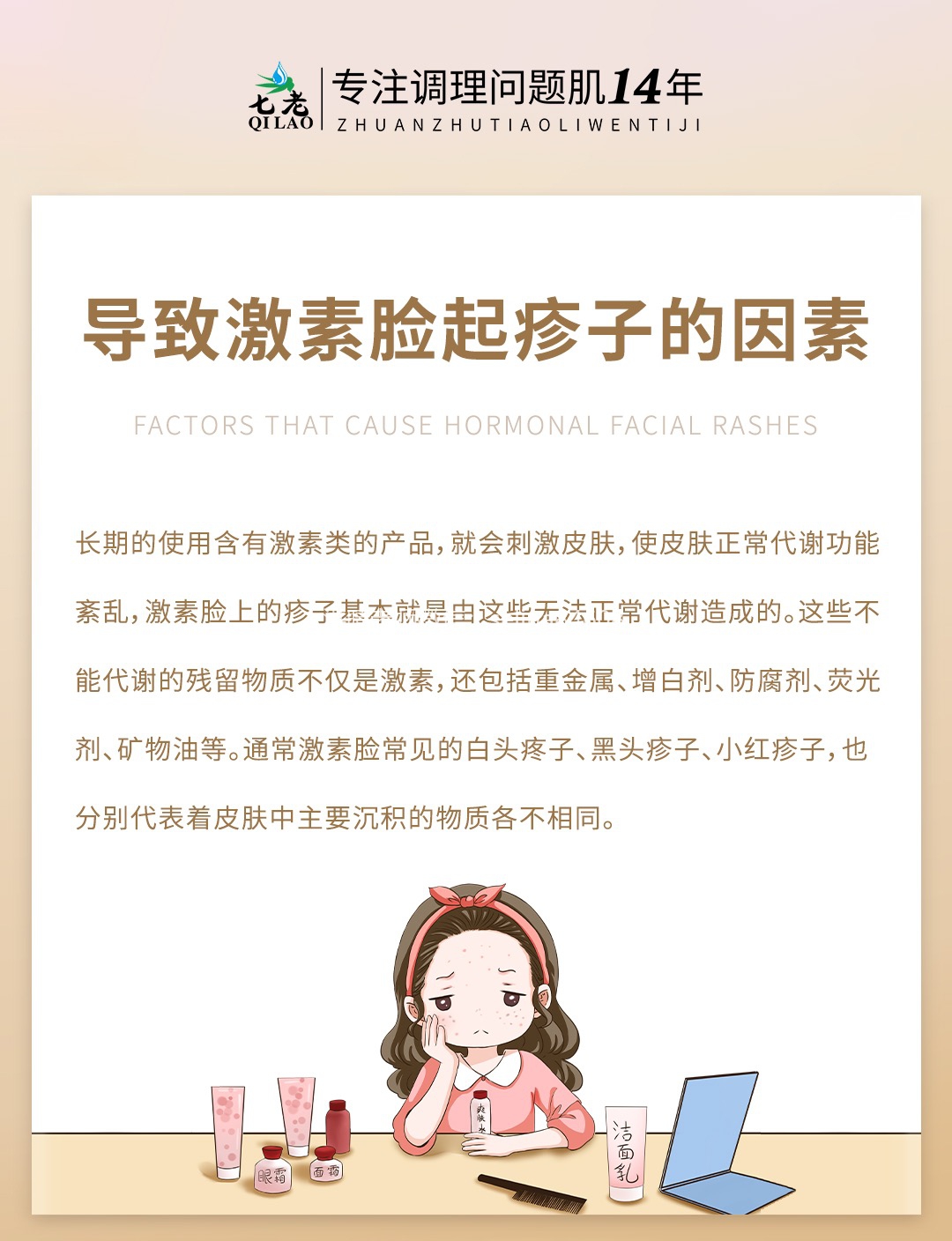 激素脸为什么会起疹子？