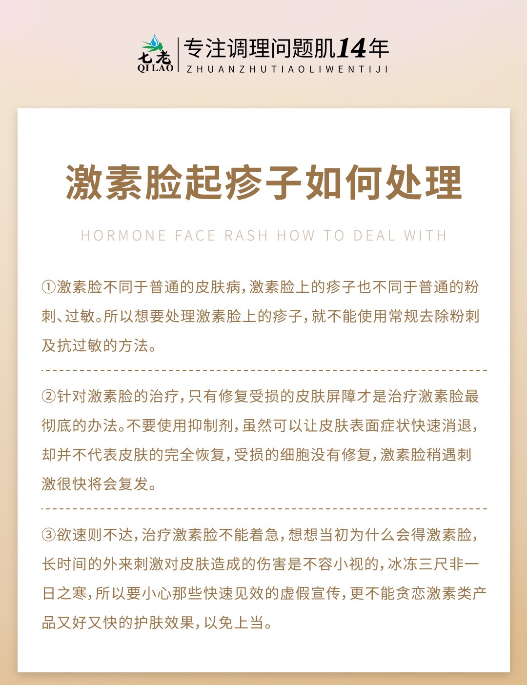 激素脸为什么会起疹子？